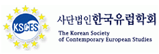 한국유럽학회